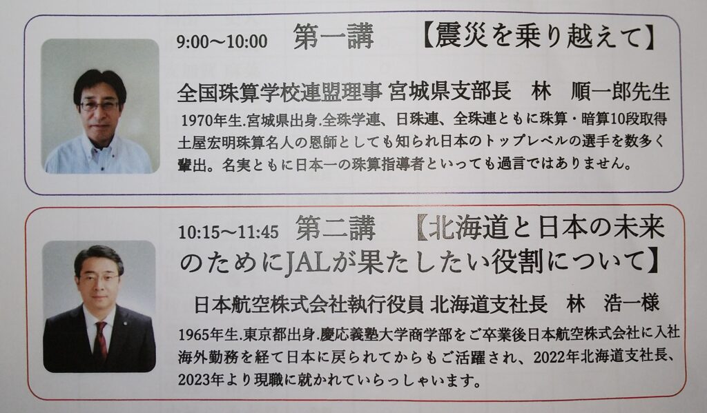 第51回全国珠算学校集合研修会